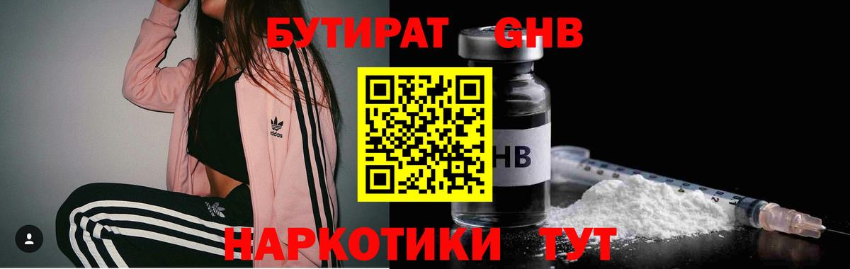 Бутират оксибутират Копейск