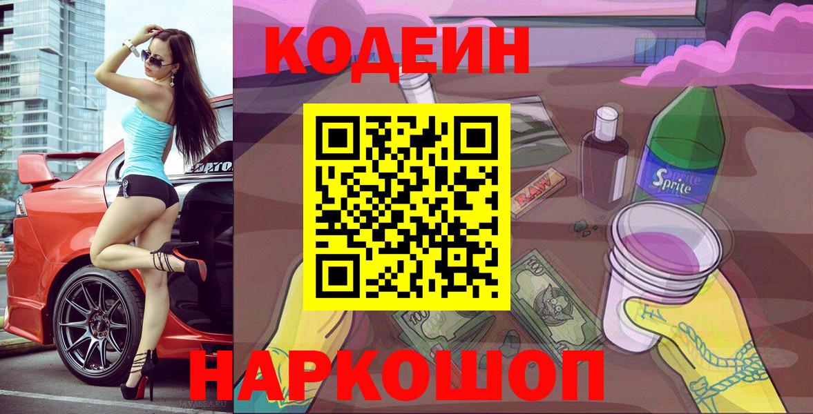 Копейск  Codein напиток Lean (лин)  Кодеиновый сироп Lean Purple Drank  Вход с VPN 