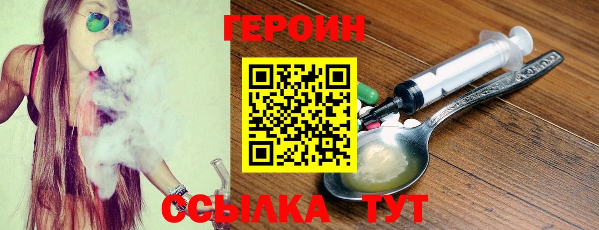 Героин белый  Вход с VPN  ГЕРОИН  Копейск 