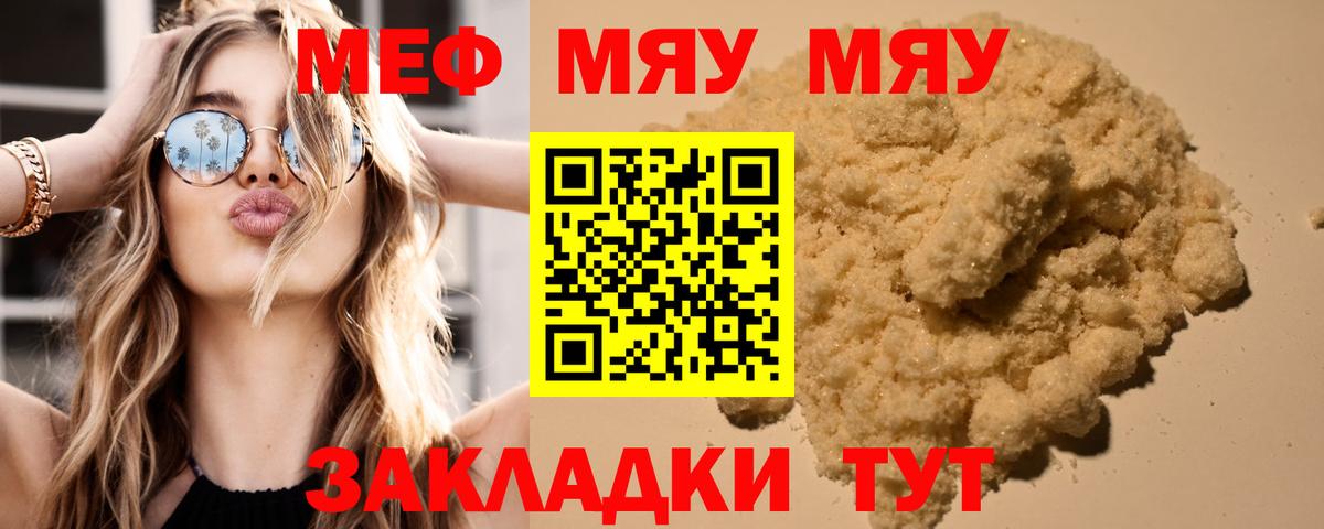 МЕФ кристаллы Копейск